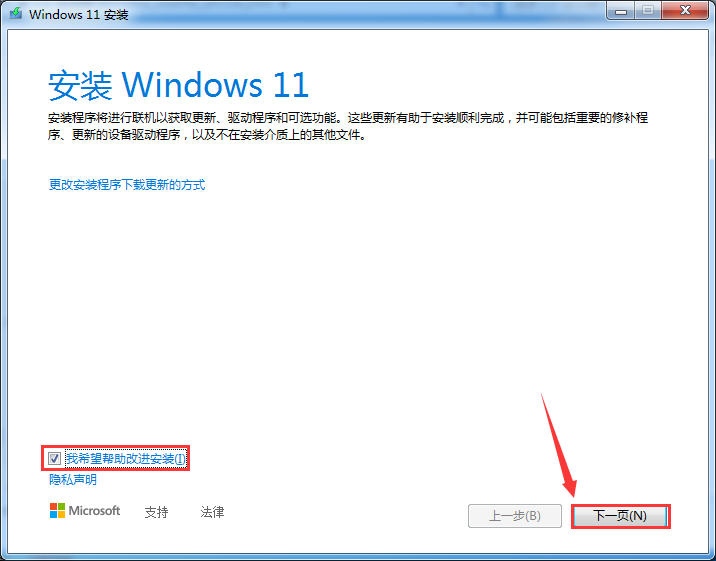 Win7怎么升級Win11？win7跳過硬件要求升級Win11方法