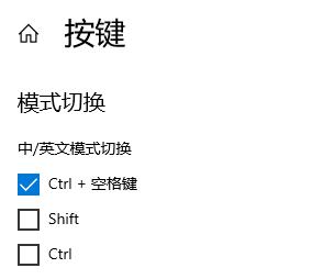 Win10輸入法中英文老是自動切換怎么辦？