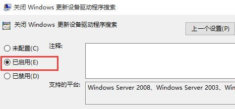 Win10如何禁止驅動更新？Win10禁止驅動更新的方法