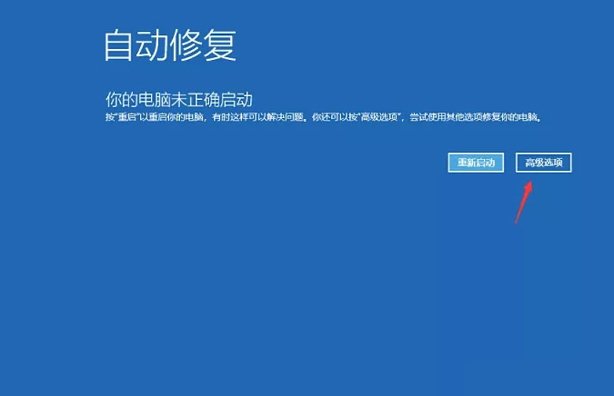 Win10一直診斷修復進不去電腦怎么辦？Win10開機停留在診斷界面解決方法