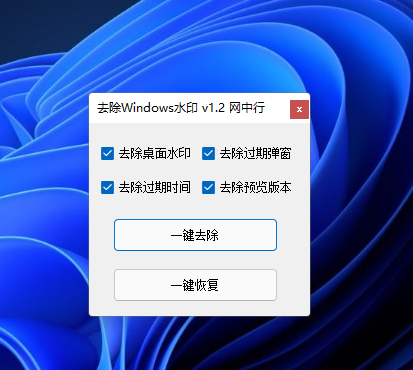 Win11怎么去除預覽版水印和時間限制？