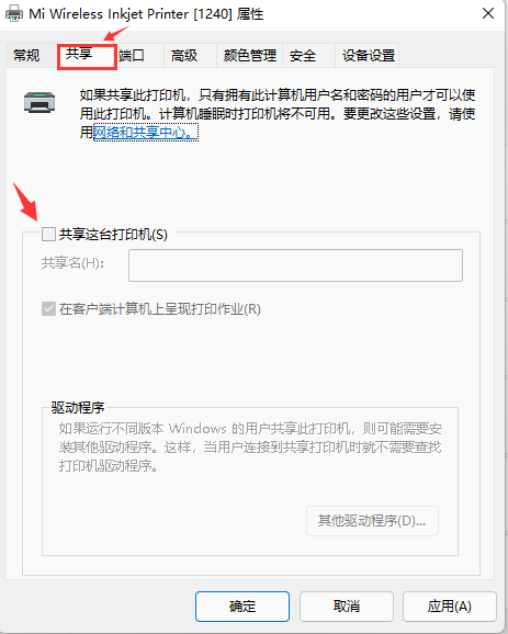 Win11共享打印機怎么連接 Win11共享打印機怎么設置