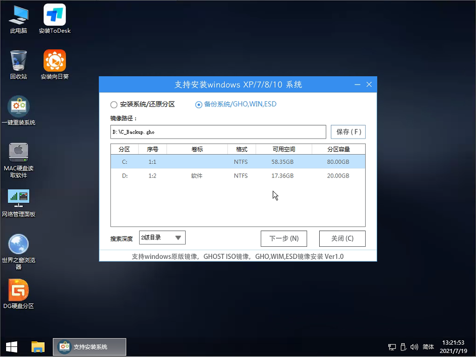 Win7升級Win10怎么保留數據？