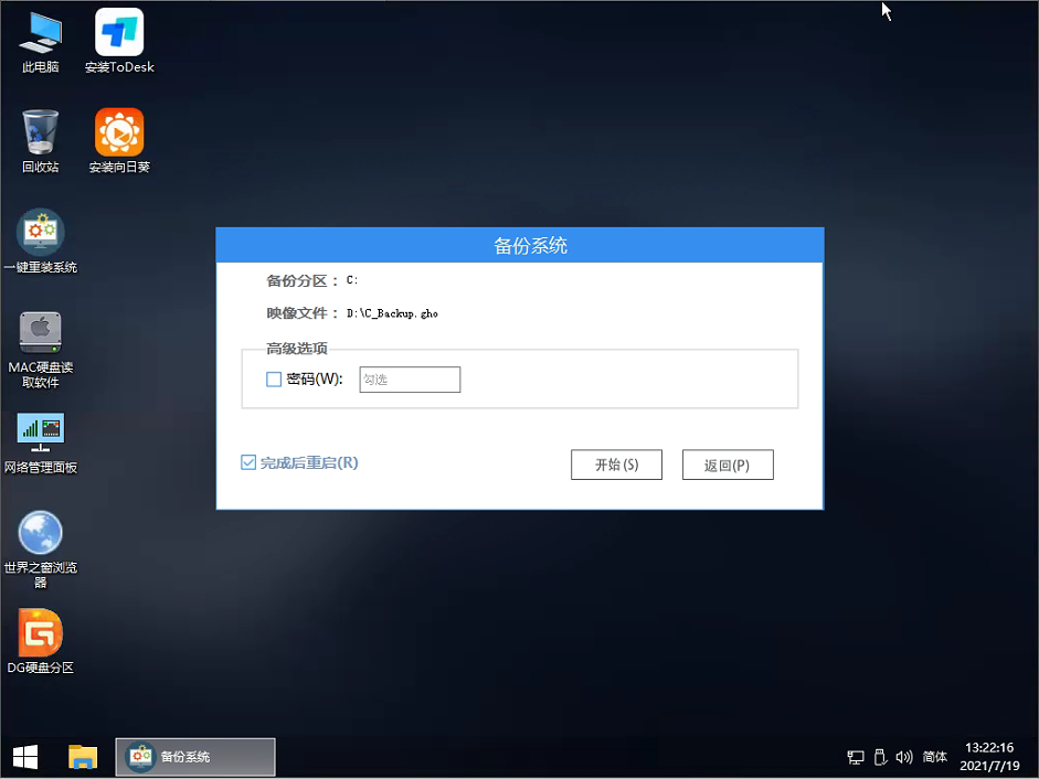Win7升級Win10怎么保留數據？