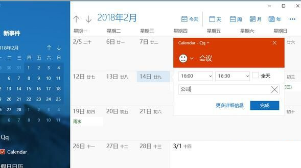Win10日歷無法添加日程怎么辦？日歷無法創建日程表處理方法