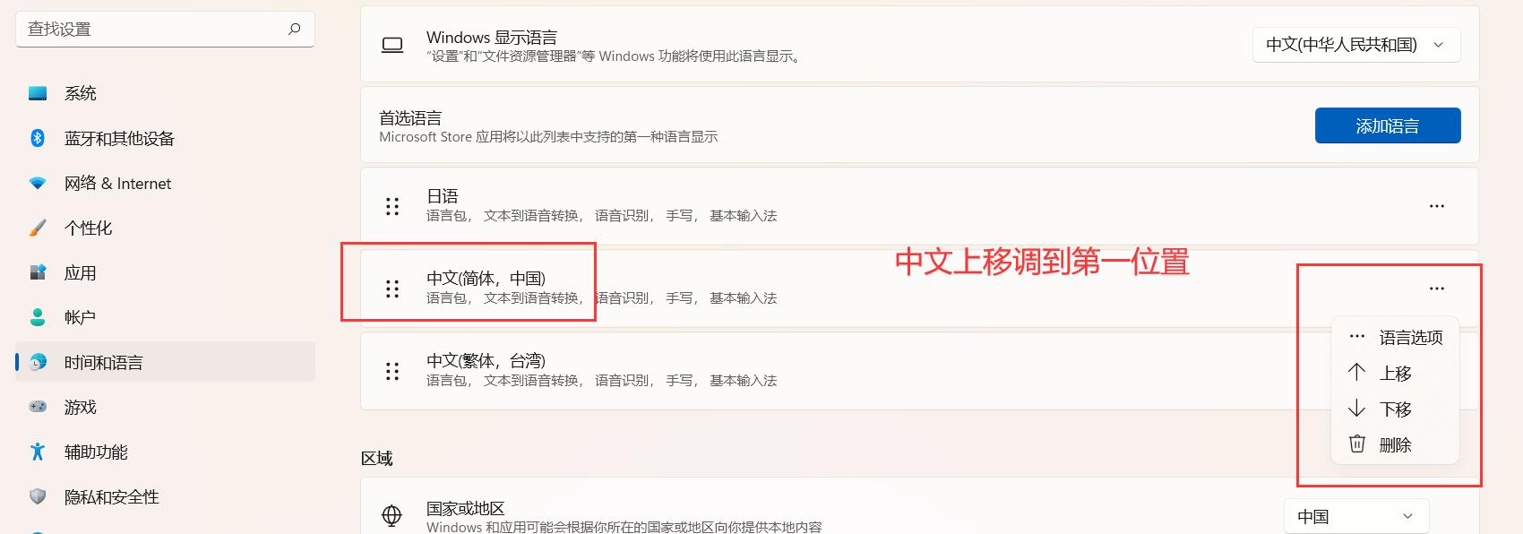 Win11安全中心打開顯示英文如何解決？