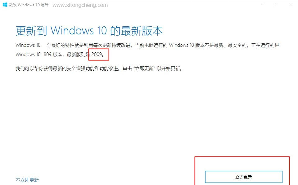 Win10 1909怎么升級20H2/21H1/2004版本？Win10 1909升級教程