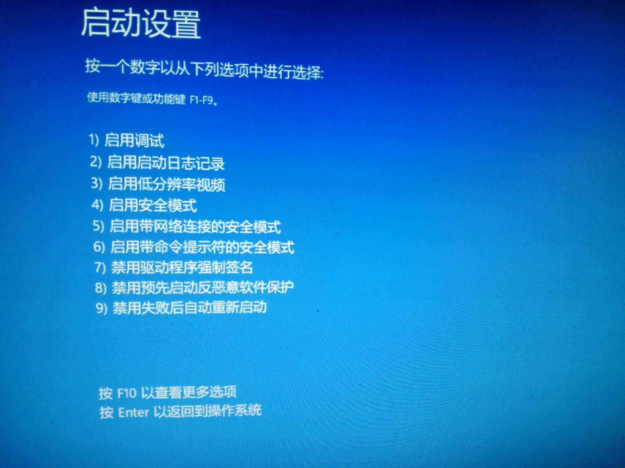 Win10在無法進入系統時如何進入安全模式？