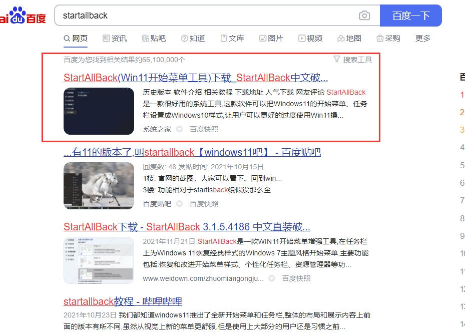 Win11日歷的日程功能消失了怎么辦？