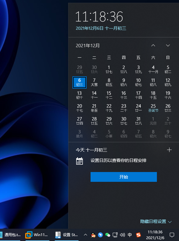 Win11日歷的日程功能消失了怎么辦？