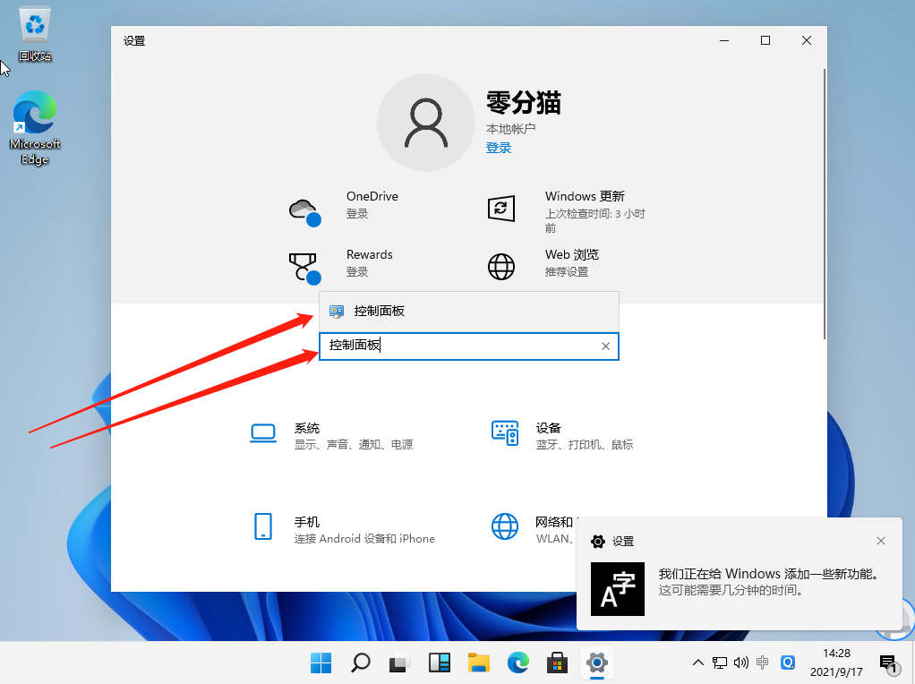 Win11控制面板怎么打開？Win11控制面板打卡方法教程