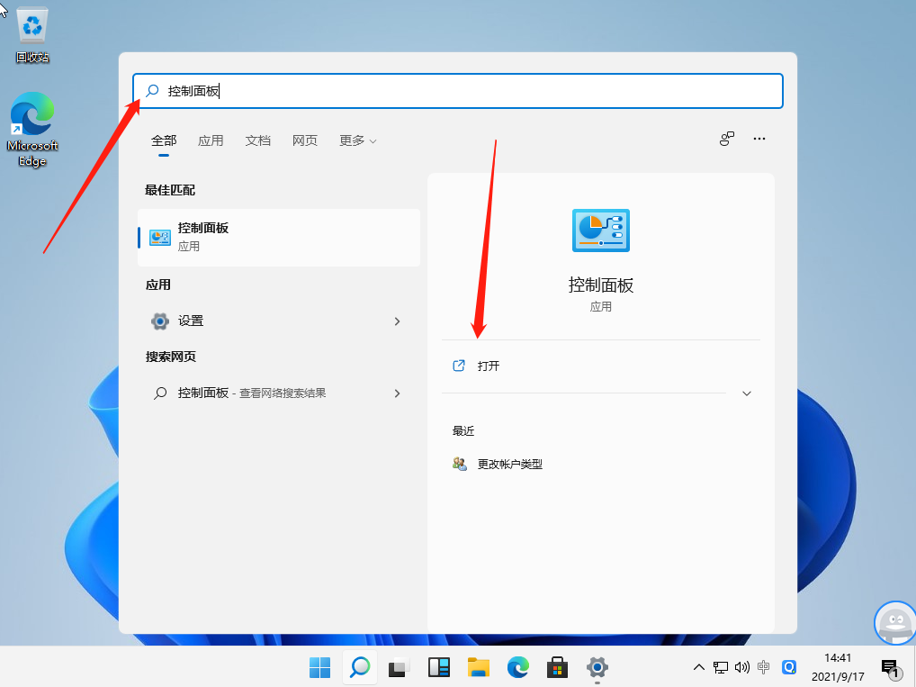 Win11控制面板怎么打開？Win11控制面板打卡方法教程
