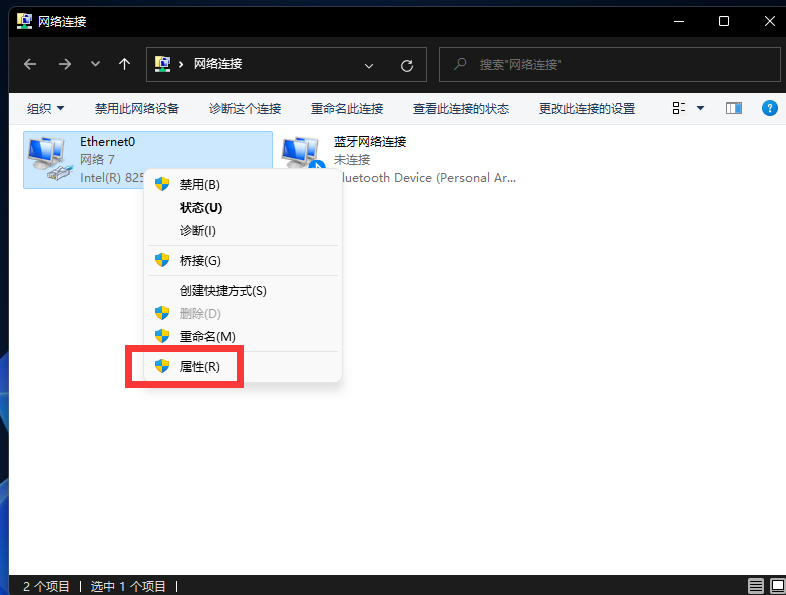 Win11怎么修改DNS？Win11修改系統DNS方法