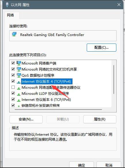 Win11怎么修改DNS？Win11修改系統DNS方法