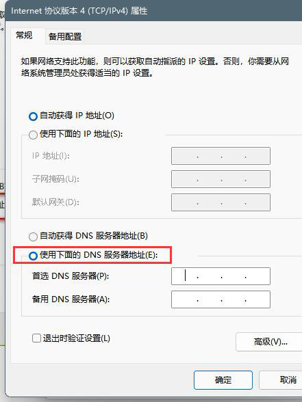 Win11怎么修改DNS？Win11修改系統DNS方法
