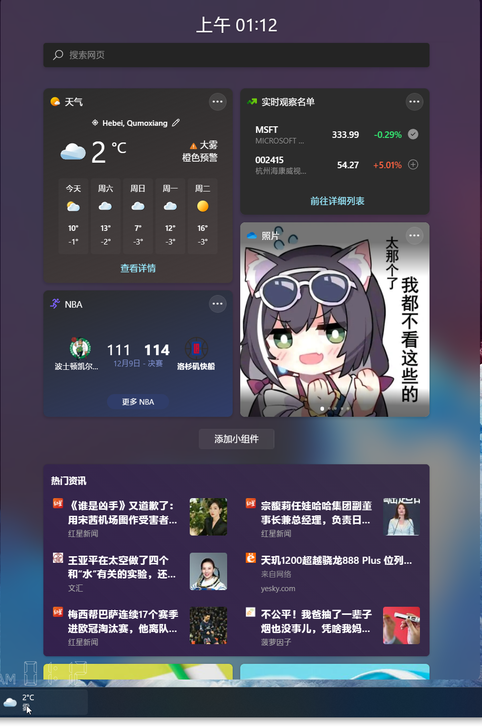 Win11如何在任務欄開啟天氣？Win11 Dev通道在任務欄開啟天氣的方法
