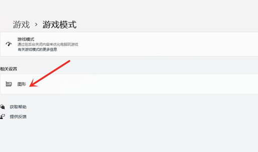 Win11游戲幀數如何提高？Win11游戲幀數提高的方法