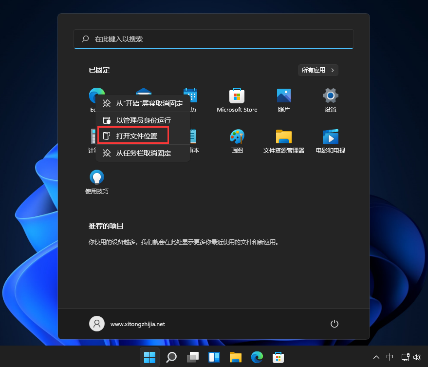 Win11怎么把軟件添加到開機自啟動中？