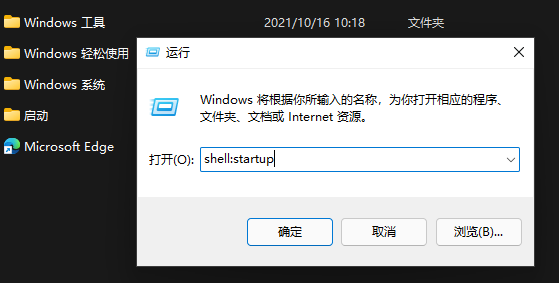 Win11怎么把軟件添加到開機自啟動中？