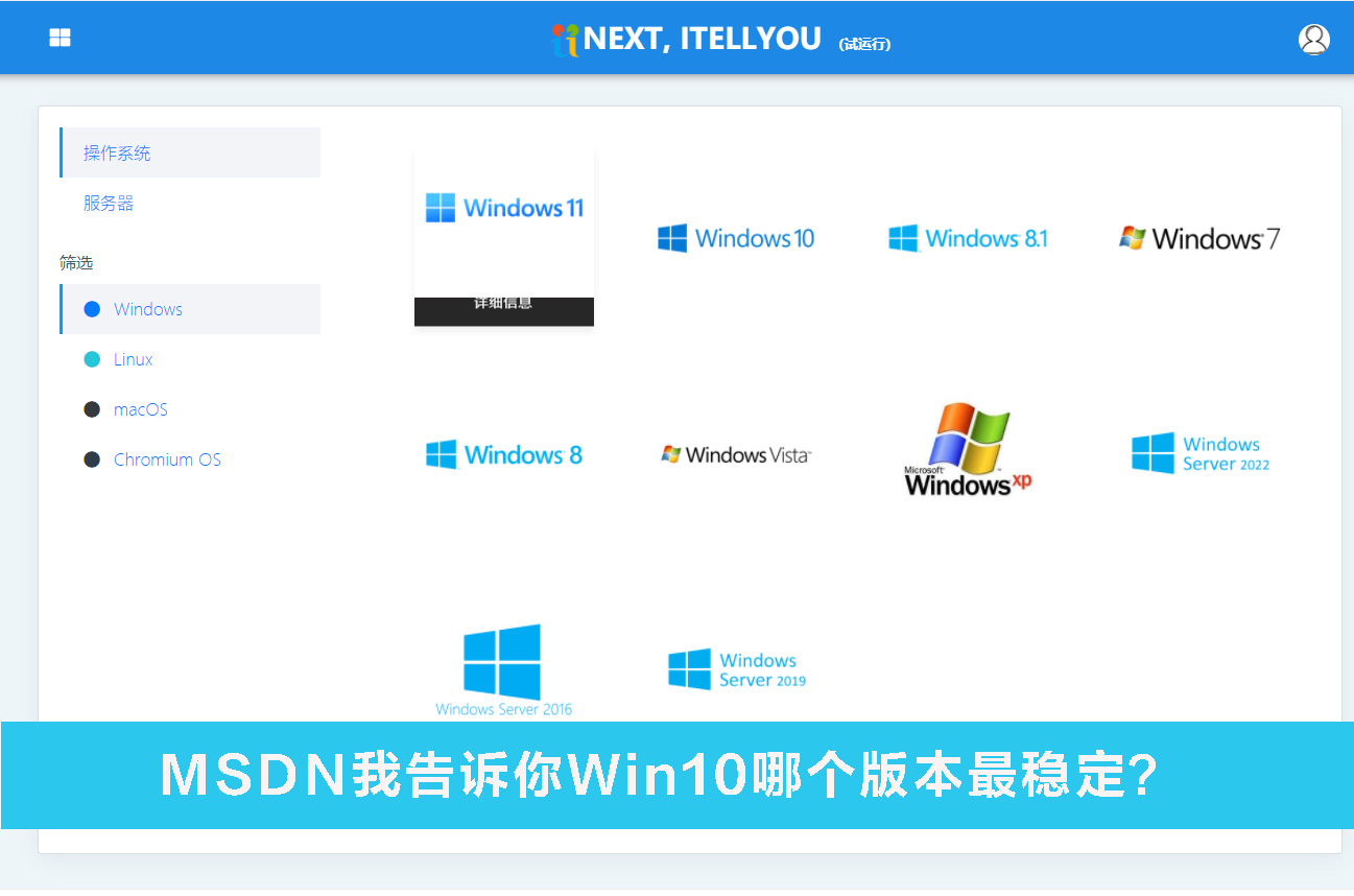MSDN我告訴你Win10哪個版本最穩定？MSDN我告訴你Win10哪個版本最穩定詳解