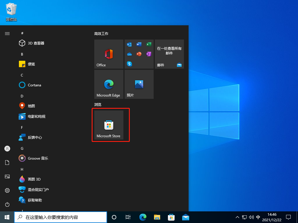 Win10應用商店在哪？怎么打開Win10應用商店？