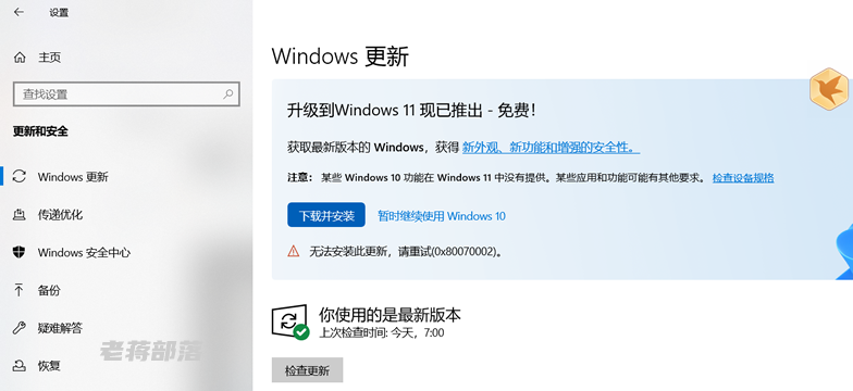 更新Win11失敗錯誤代碼0x80070002怎么辦？