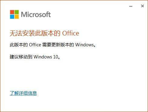 Win7不能用Office365怎么辦？Win7電腦安裝Office365