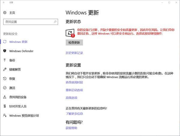 Win10提示你的設備已過期，并缺少重要的安全和質量更新怎么辦？
