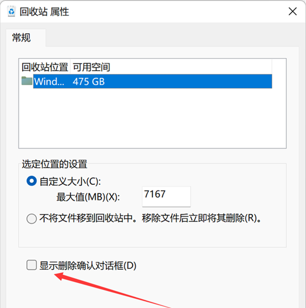 Win11如何設置刪除確認框？Win11設置刪除確認框的方法