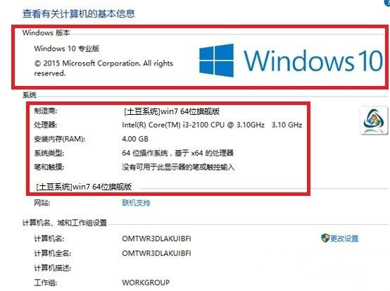 Win10系統升級后還顯示之前的系統版本怎么辦？