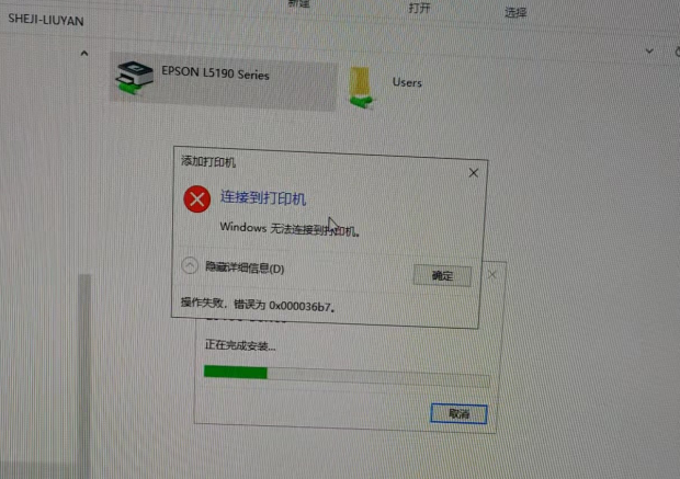 Win10連接共享打印機錯誤0x000036b7怎么辦？