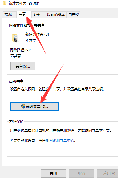 Win10怎么設置文件共享和權限管理？