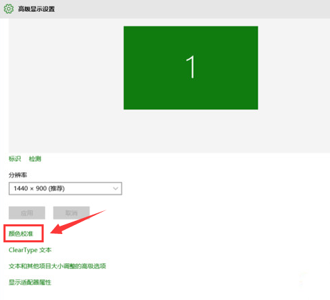 Win10系統屏幕顏色怎么矯正？