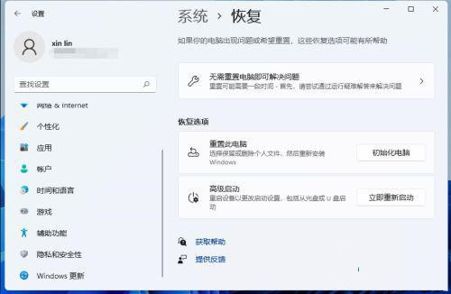 Win11怎么一鍵還原系統 Win11一鍵還原系統介紹