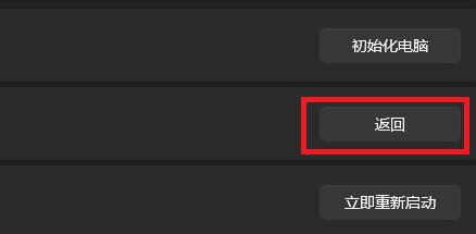 Win11怎么退回Win10系統？Win11退回Win10系統的方法