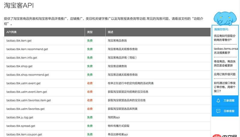 android - APP對接淘寶返利功能的流程是？