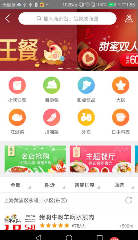android - 美團篩選處篩選條件停靠+條件點擊滑動到頂部。