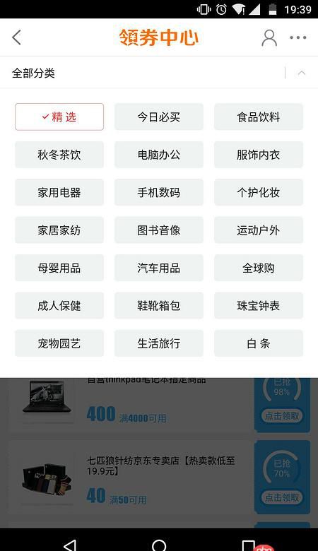 彈出式菜單 - android京東優惠券中心彈出菜單的實現？