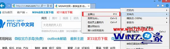 Win8系統下如何讓IE瀏覽器全屏瀏覽網頁？讓IE瀏覽器全屏瀏覽網頁的方法講解