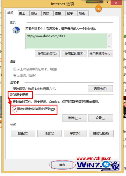 Win8系統下讓IE瀏覽器退出時刪除瀏覽記錄怎么設置？設置退出時刪除瀏覽記錄的步驟一覽