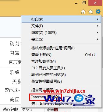 Win8系統下讓IE瀏覽器退出時刪除瀏覽記錄怎么設置？設置退出時刪除瀏覽記錄的步驟一覽