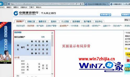 Win8.1系統下IE瀏覽器打開網頁出現排版錯亂如何解決？解決打開網頁出現排版錯亂的技巧分享