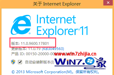 Windows8系統怎么查看IE瀏覽器版本？查看IE瀏覽器版本的方法介紹