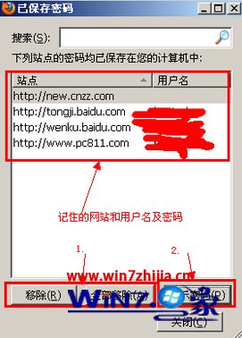 如何查看win7系統瀏覽器中網頁自動登錄保存的密碼？查看win7系統瀏覽器中網頁自動登錄保存的密碼的方法一覽