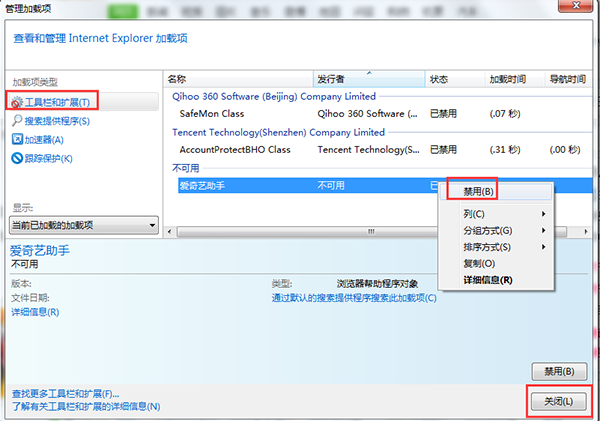 怎么關閉win7系統ie瀏覽器插件？關閉win7系統ie瀏覽器插件的方法介紹