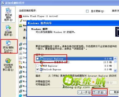 卸載自帶IE瀏覽器的方法分享windows xp系統如何卸載自帶IE瀏覽器？