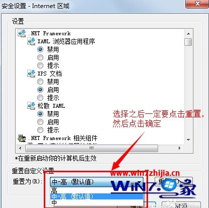 win7系統IE瀏覽器怎么設置安全級別？win7系統IE瀏覽器設置安全級別的方法說明