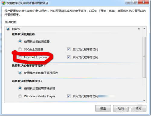 控制面板把IE設置為默認瀏覽器的方法說明win7系統怎么使用控制面板把IE設置為默認瀏覽器？
