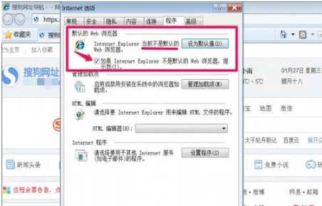 win7系統IE瀏覽器主頁被搜狗篡改怎么解決？解決win7系統IE瀏覽器主頁被搜狗篡改方法說明