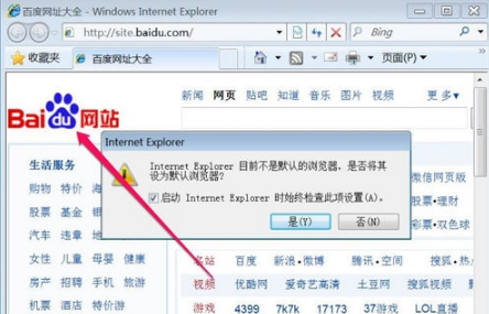 win7系統IE瀏覽器主頁被搜狗篡改怎么解決？解決win7系統IE瀏覽器主頁被搜狗篡改方法說明